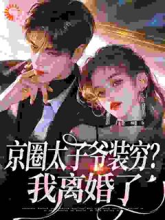 杨清然周不愿章节免费阅读

