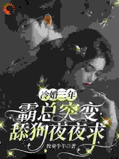 《第一章回国顾煜城》完整版-许芊芊顾煜城在线全文阅读

