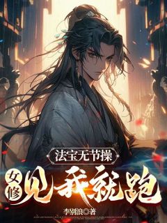 飞升玄天李寒舟
