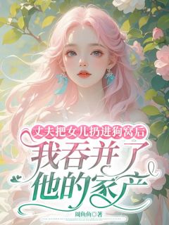 周嘉敏林景小说最后结局  周嘉敏林景完结版免费阅读
