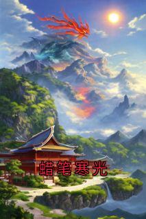 蜡笔寒光