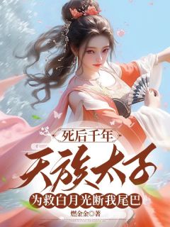 白蓉墨玄小说结局
