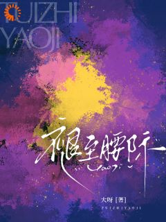 褪至腰际知乎后续免费试读
