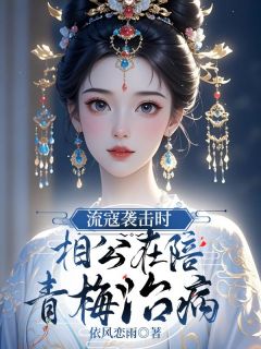 (抖音小说)张心悦郭子明小说全文阅读免费
