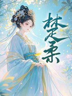 楚柔楚柔洛曼小说全文-楚柔小说
