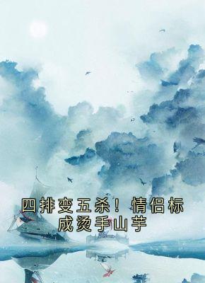 四排变五杀！情侣标成烫手山芋