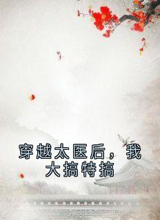 薛宝顺梁贵妃佚名小说全章节最新阅读