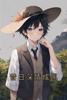 抖音云知鸢许星野云清棠小说叫什么名字