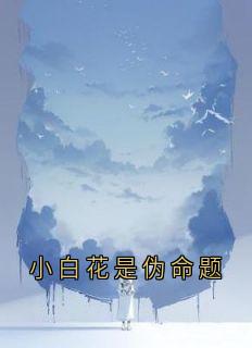 冯小棠胡世仁全文小说最新章节阅读冯小棠胡世仁